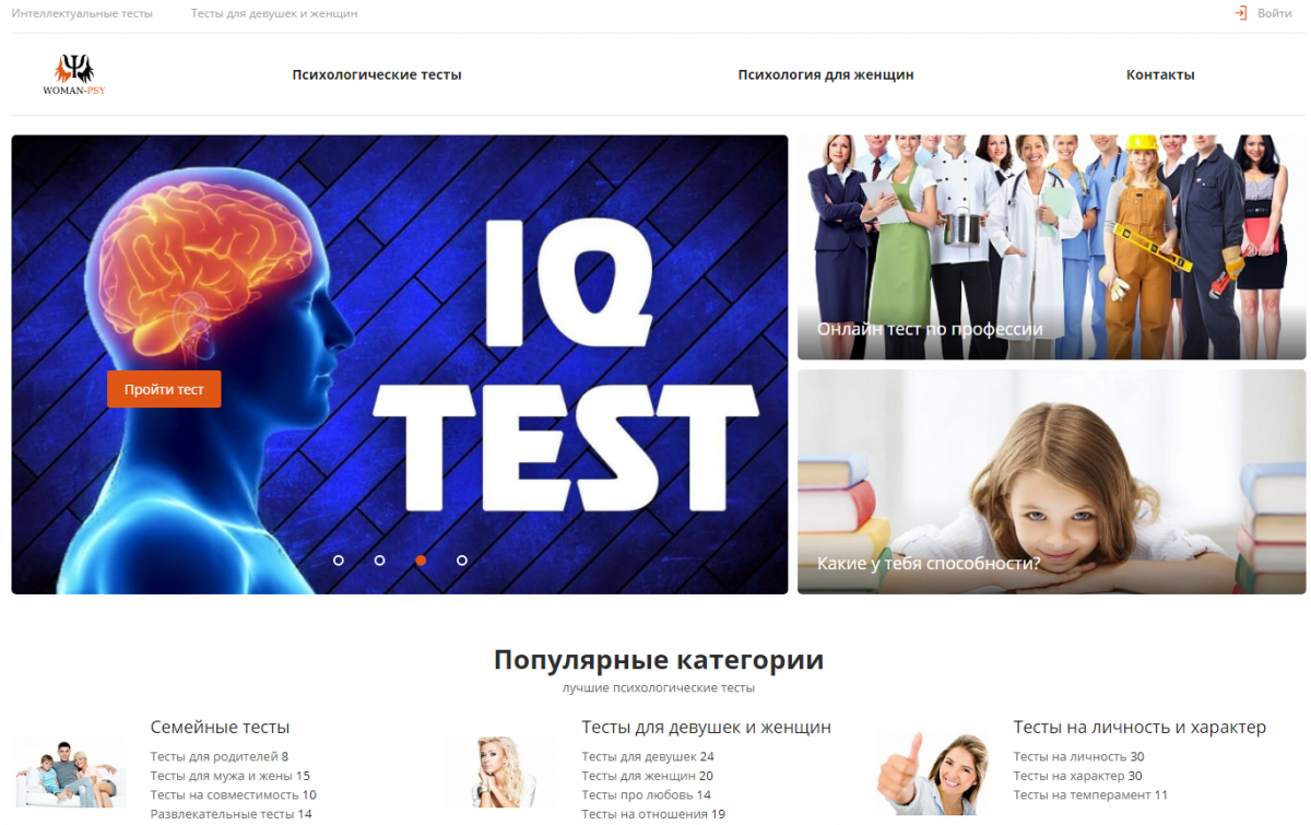 Бесплатный тест для женщин. Тест для женщин. Портфолио разработчика.