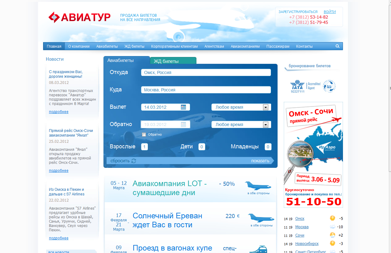 Купить авиабилеты на самолет омск