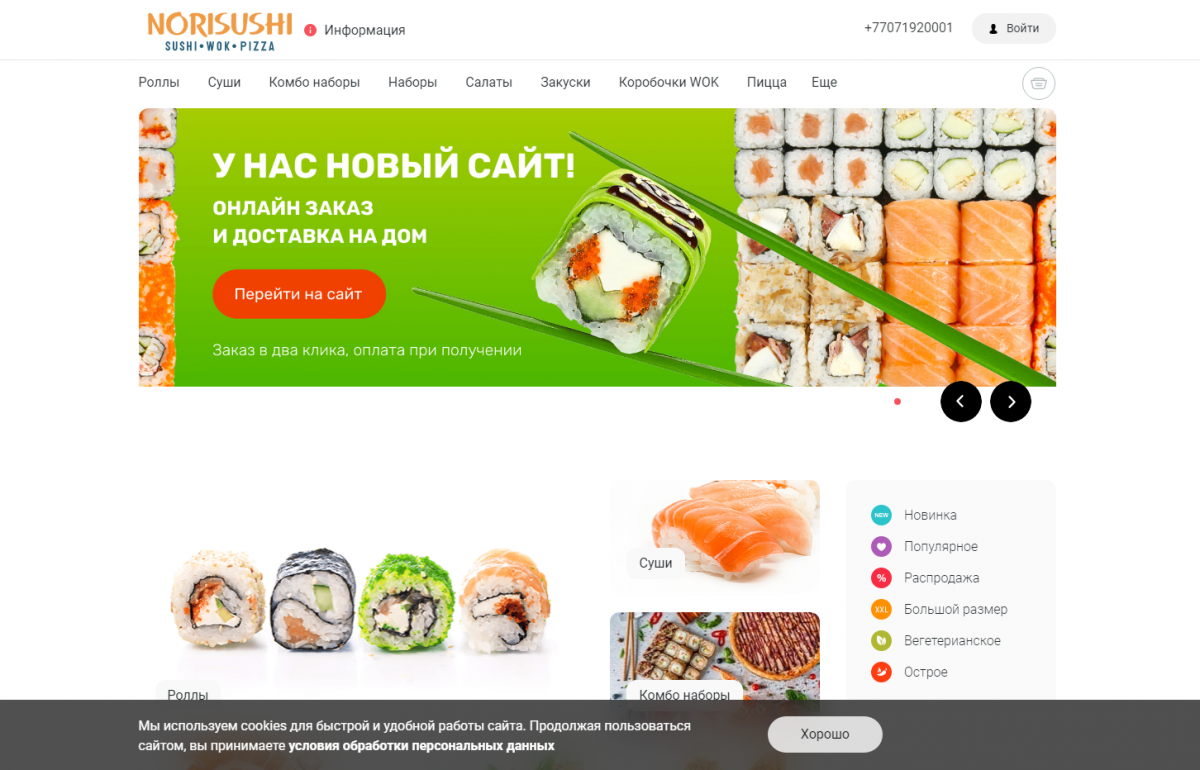 Sushinori.kz - доставка суши в Актюбинске- Портфолио Битрикс Мастер