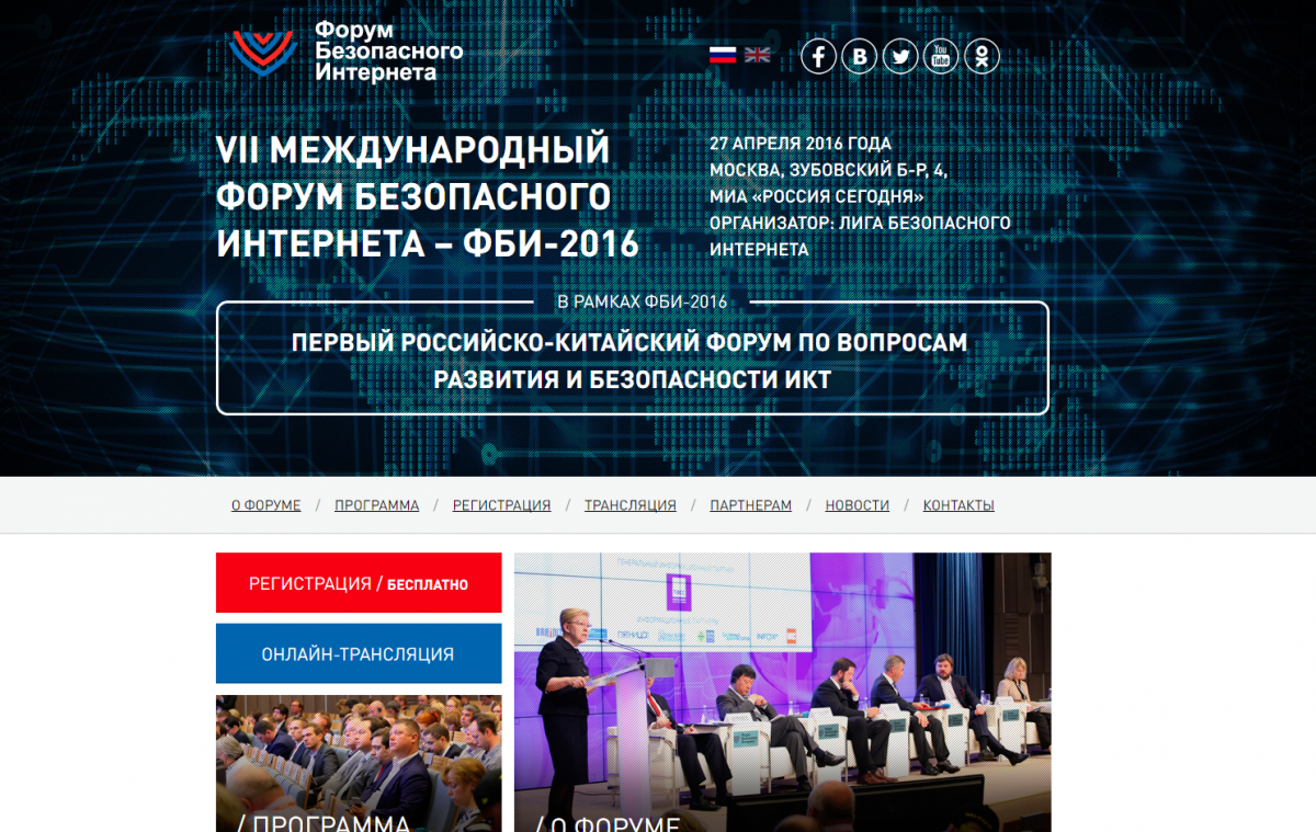 Форум спросим. Форум безопасного интернета. Форум информационных технологий. Форуме безопасного интернета (ФБИ 2022). Прямая трансляция Международный форум.