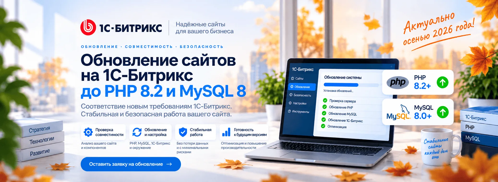 Обновление сайтов на 1С-Битрикс
